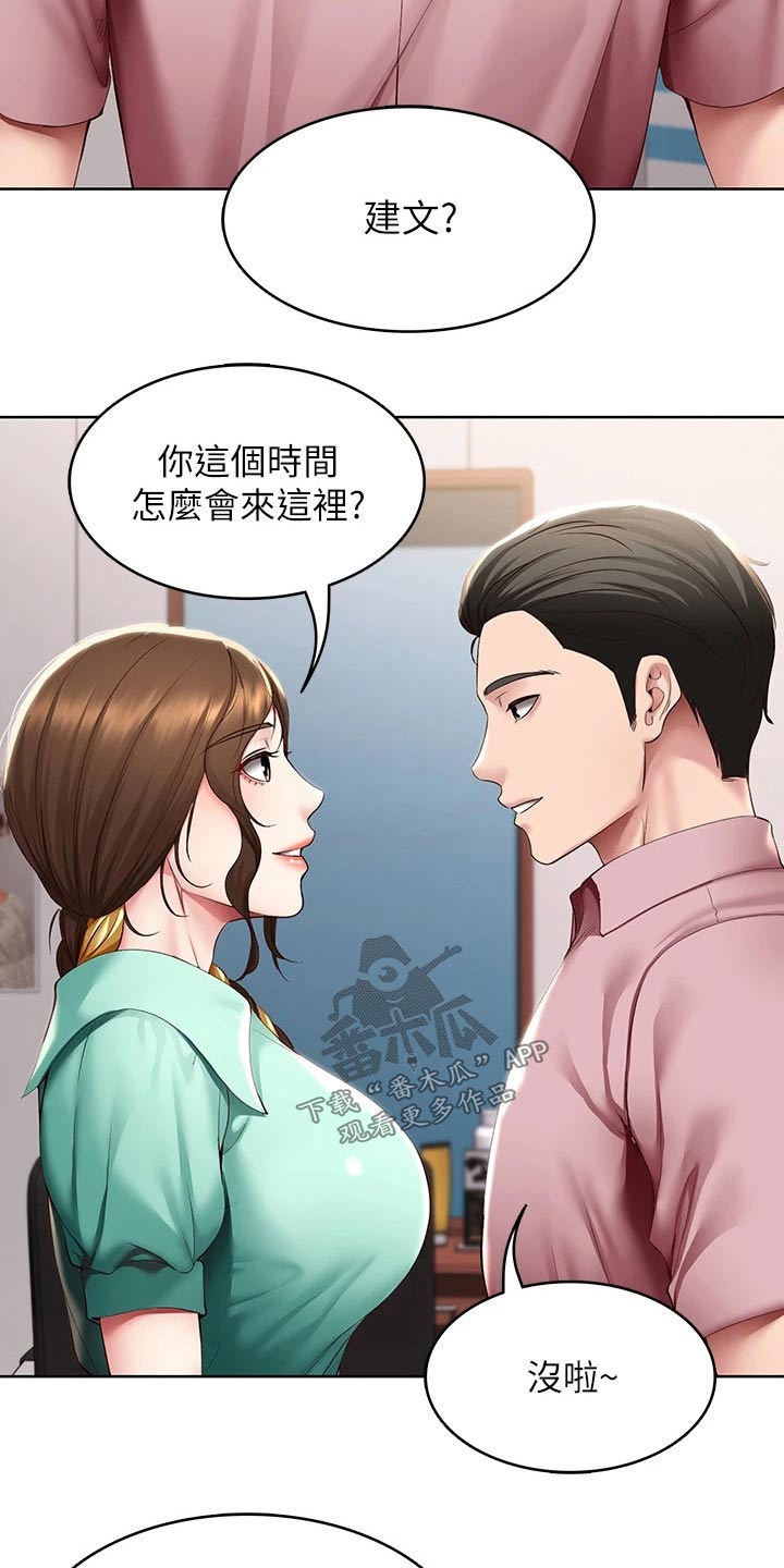 好友之家漫画,第169章：过来看看5图