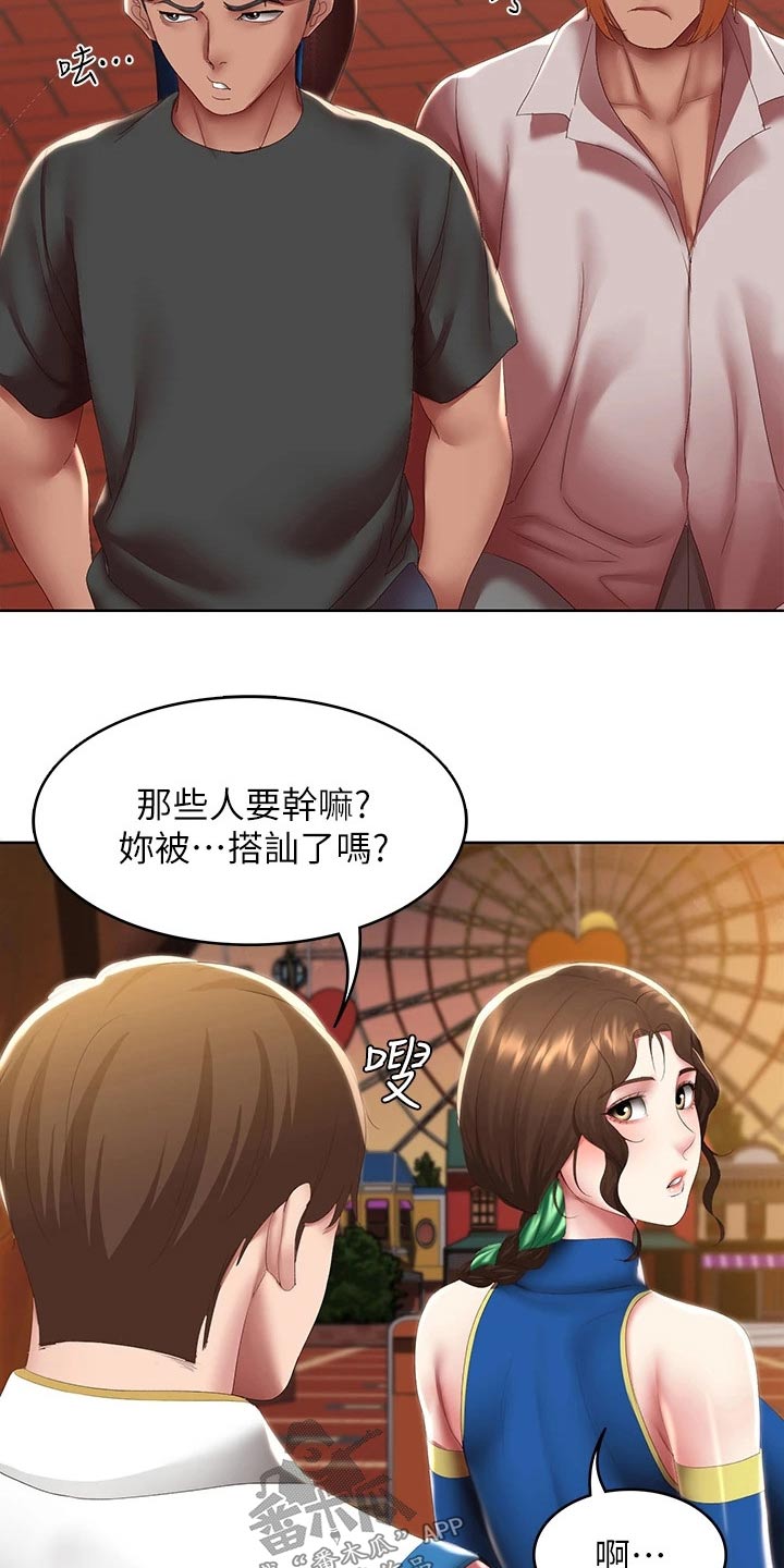 好友之家漫画,第175章：游玩3图