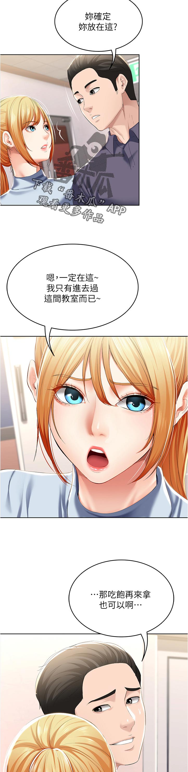 好友之家漫画,第67章：门外来人4图