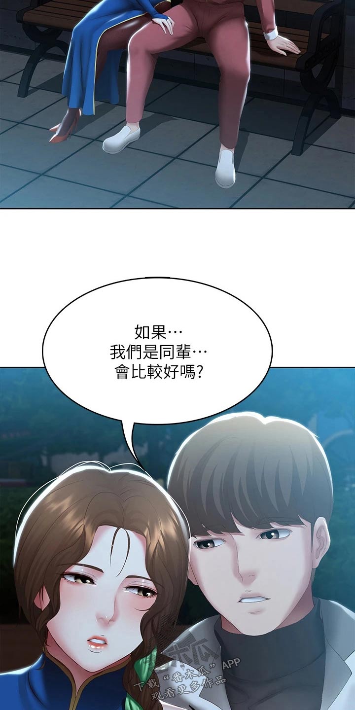 好友之家漫画,第175章：游玩1图