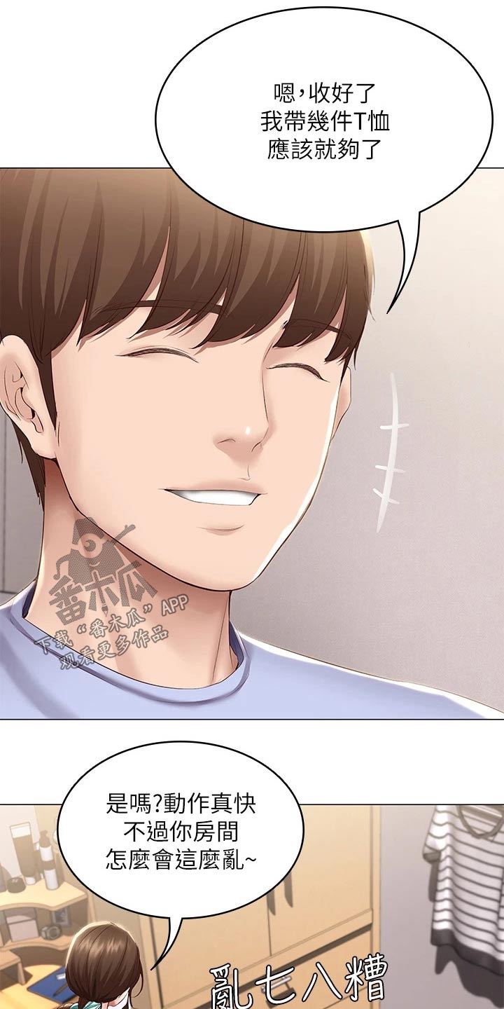 好友之家漫画,第130章：旅行5图