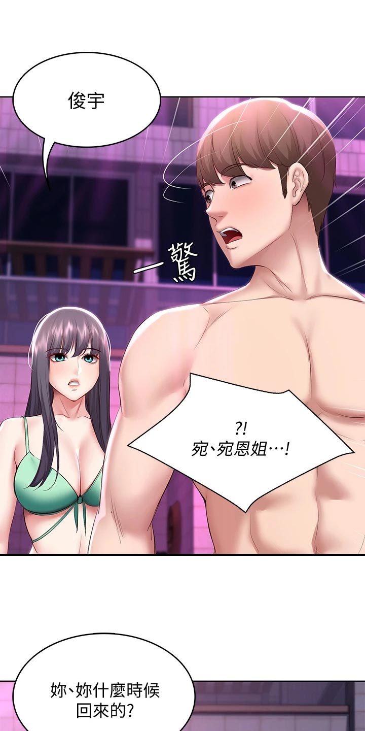 好友之家漫画,第145章：刚刚的约定5图