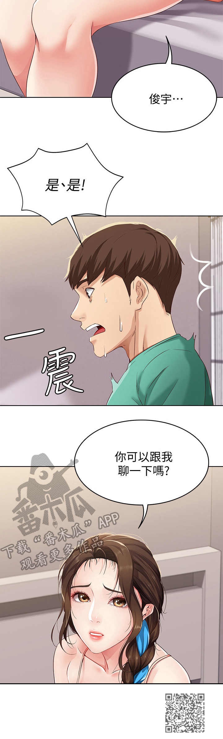 好友之家漫画,第12章：再次目击1图