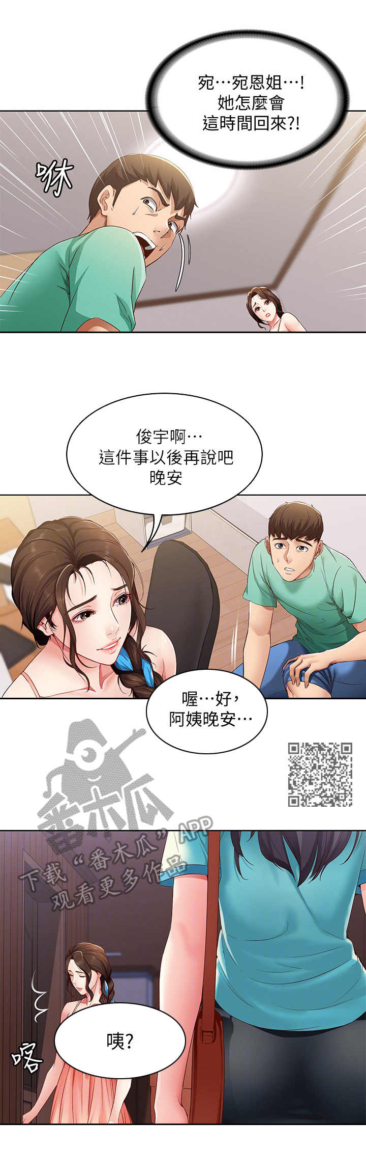 好友之家漫画,第13章：聊一聊1图