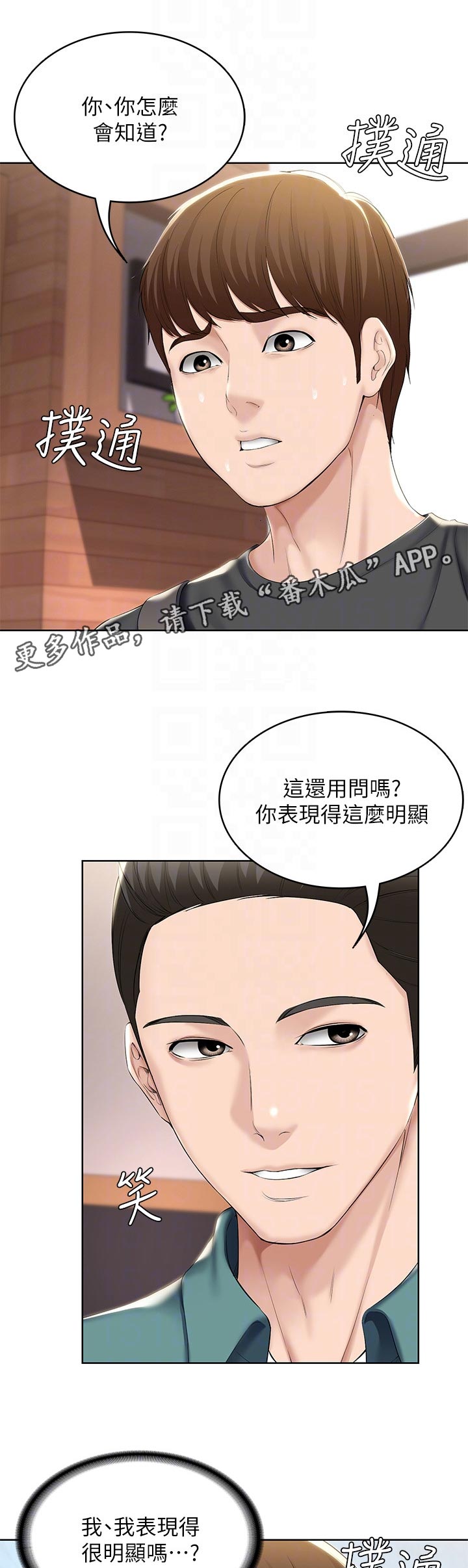好友之家漫画,第86章：误会1图