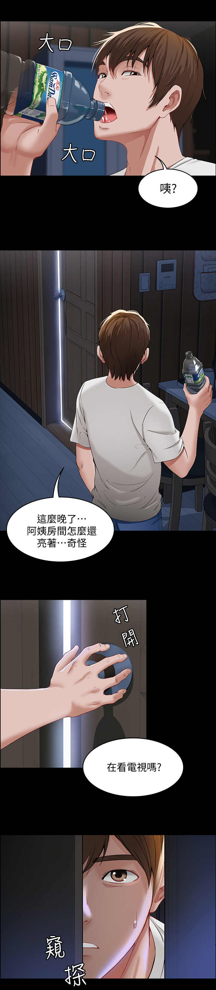 好友之家漫画,第1章：阿姨5图