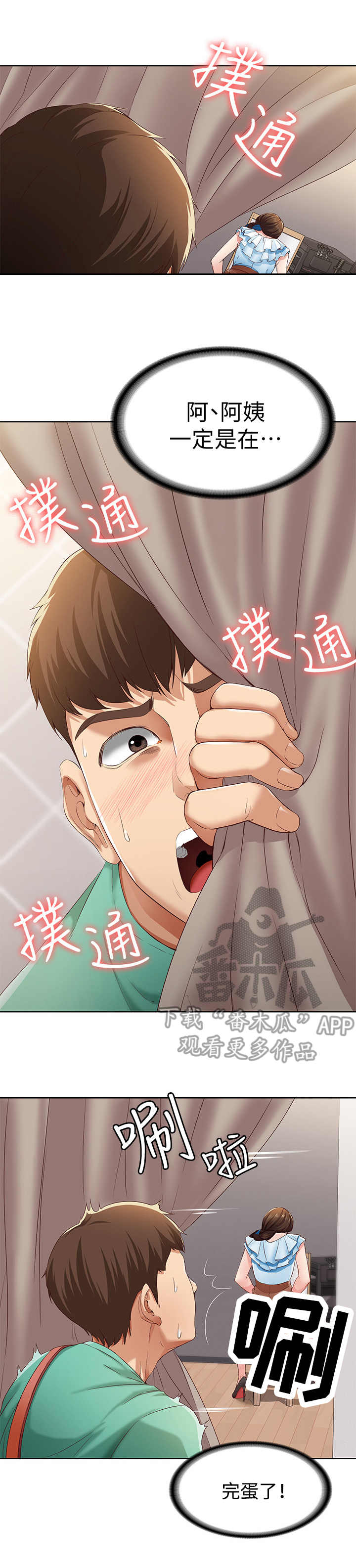 好友之家漫画,第12章：再次目击1图