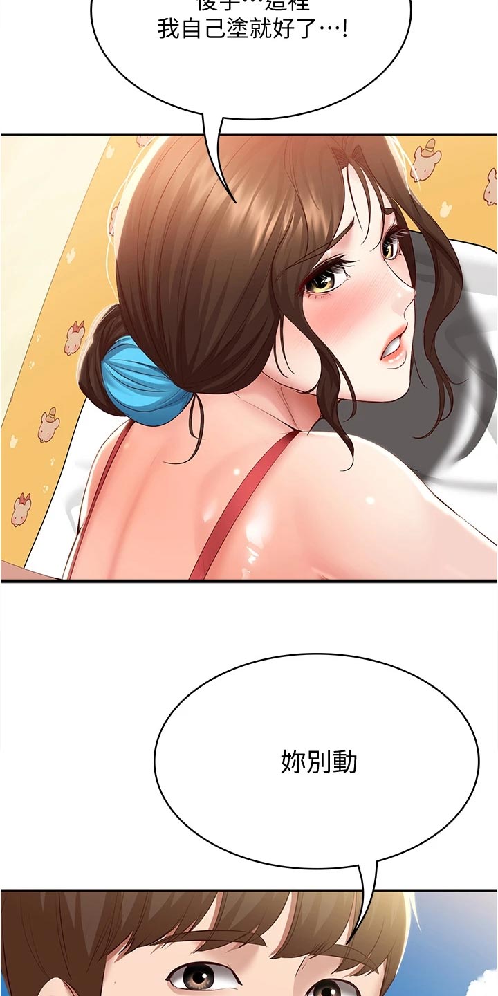 好友之家漫画,第136章：涂防晒霜1图