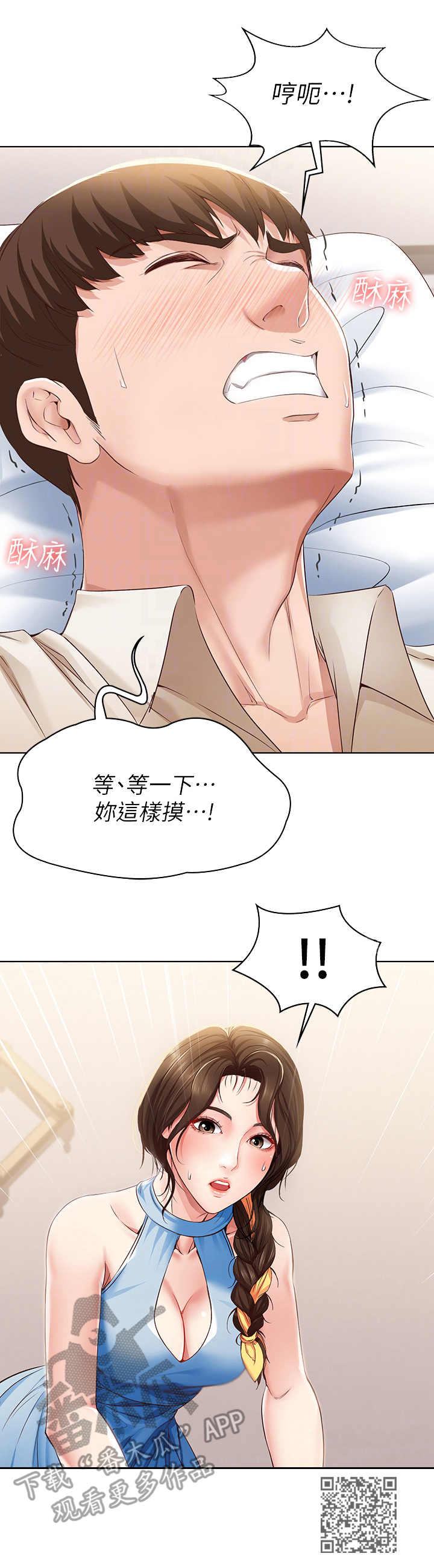 好友之家漫画,第25章：尴尬3图