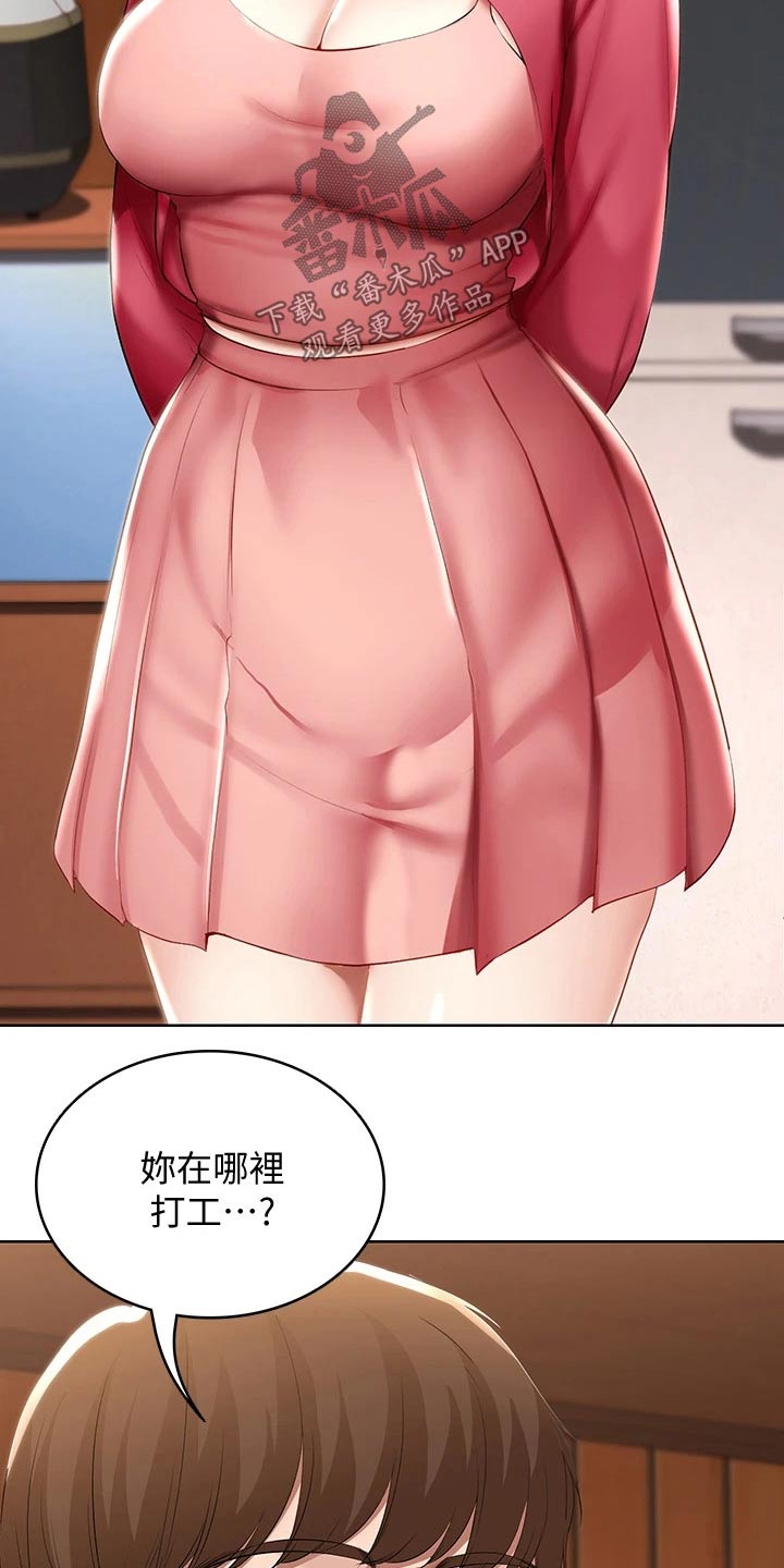 好友之家漫画,第113章：打工4图