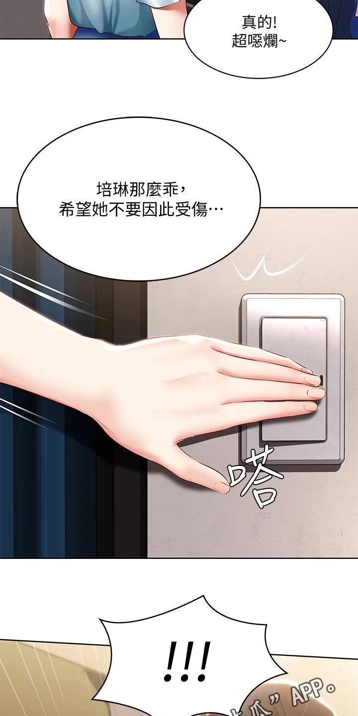 好友之家漫画,第122章：门铃1图