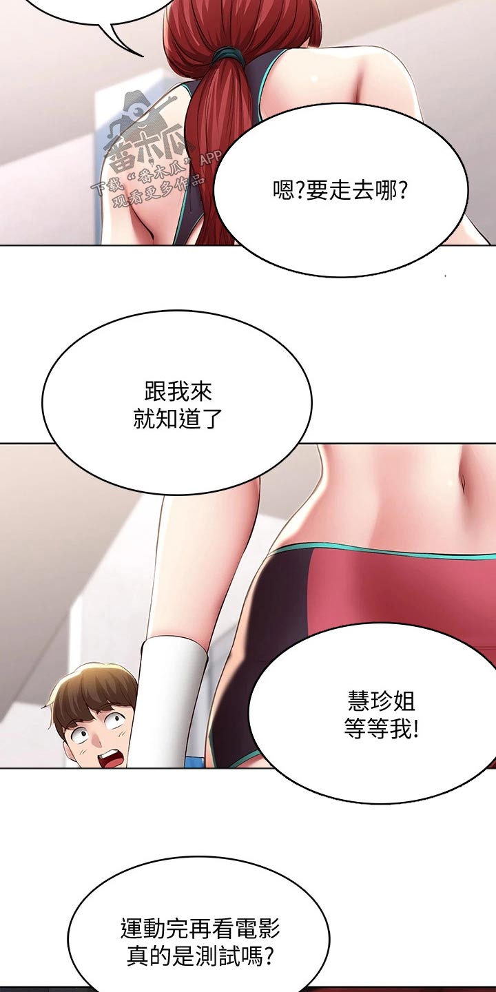 好友之家漫画,第167章：我们走吧2图