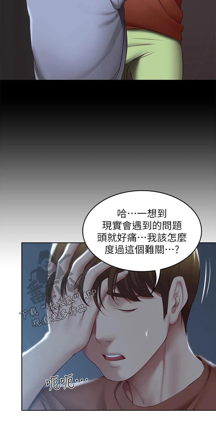 好友之家漫画,第192章：问题3图