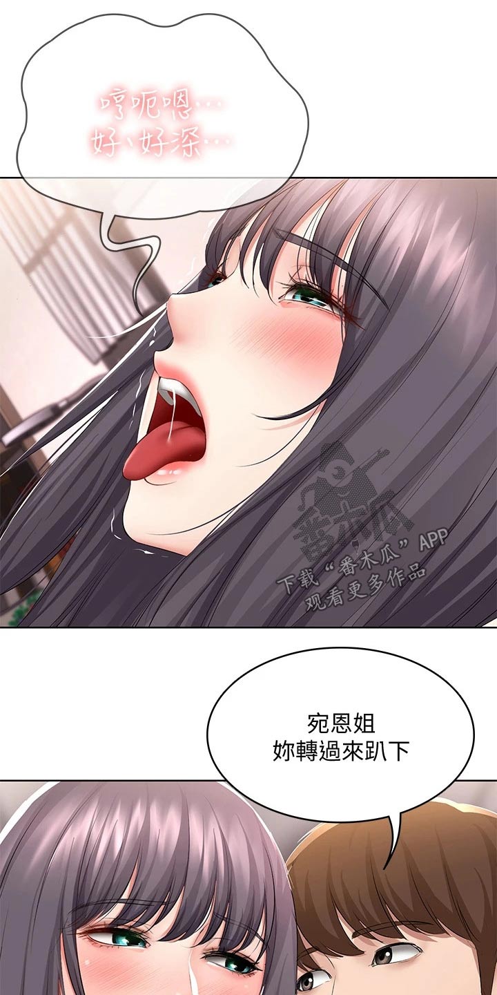 好友之家漫画,第112章：知足？2图
