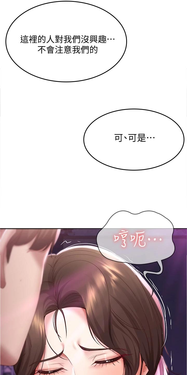 好友之家漫画,第144章：生气4图