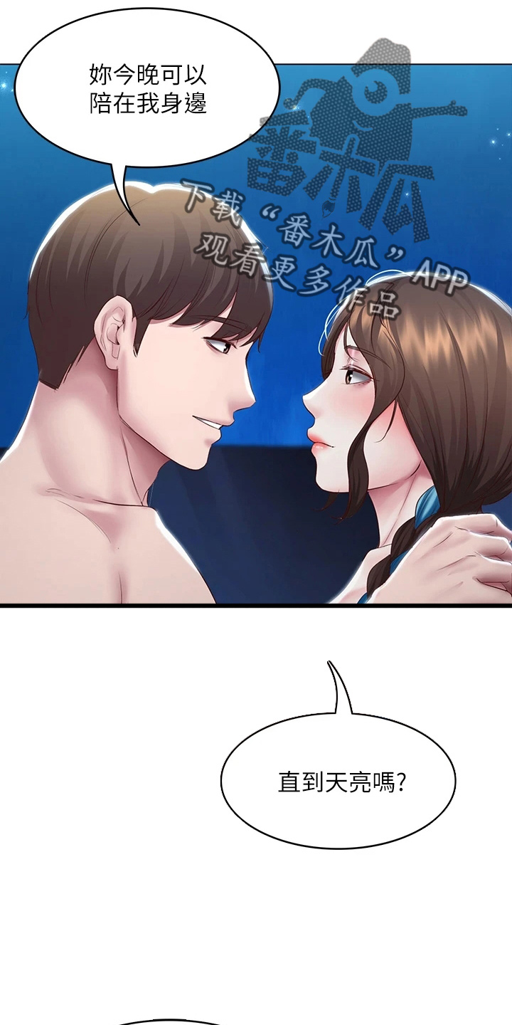好友之家漫画,第164章：女王大人2图