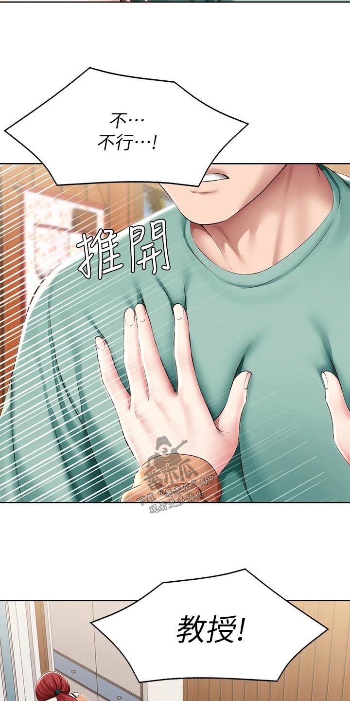 好友之家漫画,第197章：不知所措2图
