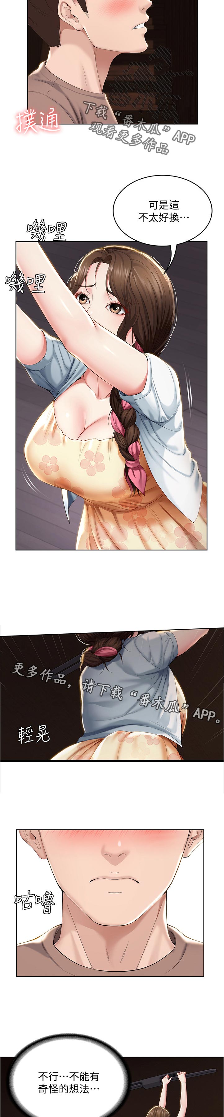 好友之家漫画,第71章：你们俩在干嘛2图