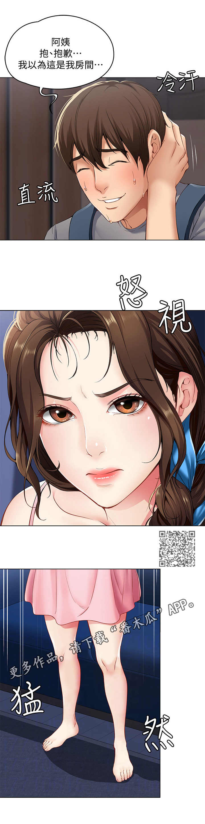 好友之家漫画,第6章：借口1图