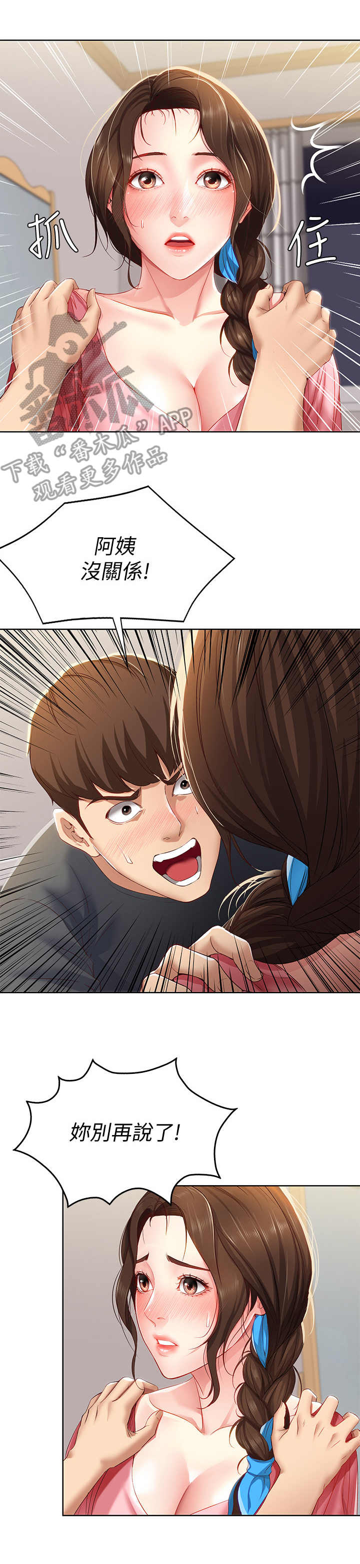 好友之家漫画,第20章：无法接受4图