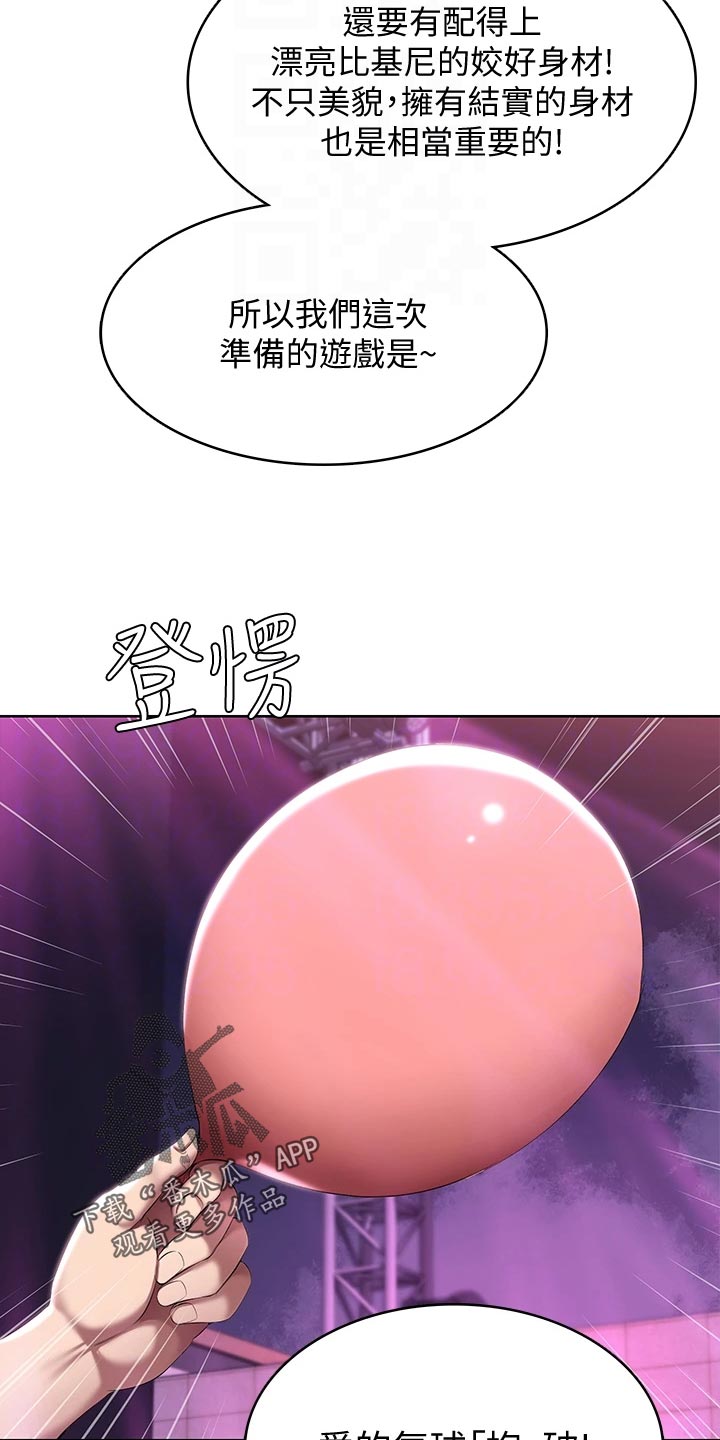 好友之家漫画,第147章：欢呼声4图