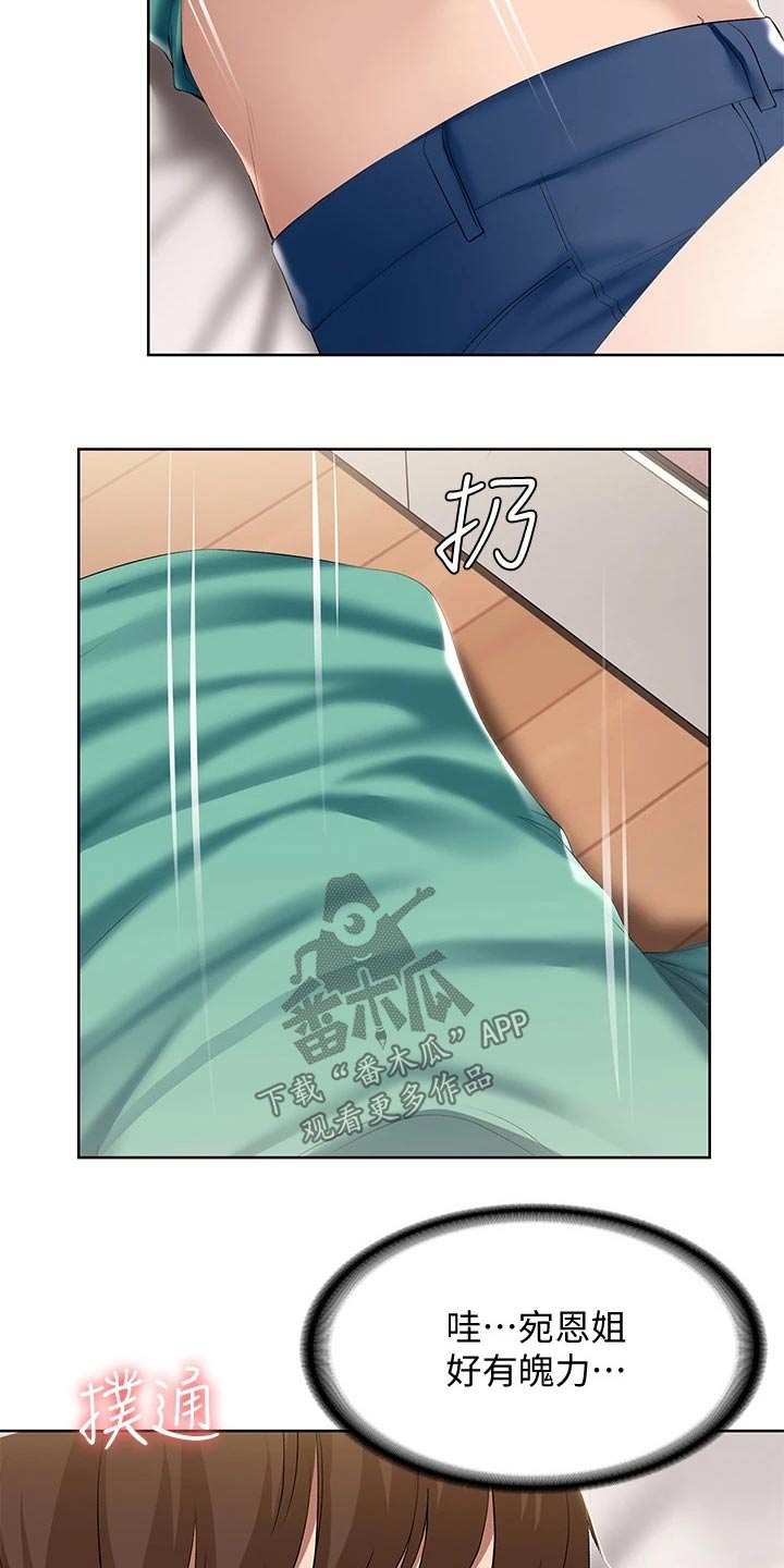 好友之家漫画,第112章：知足？3图