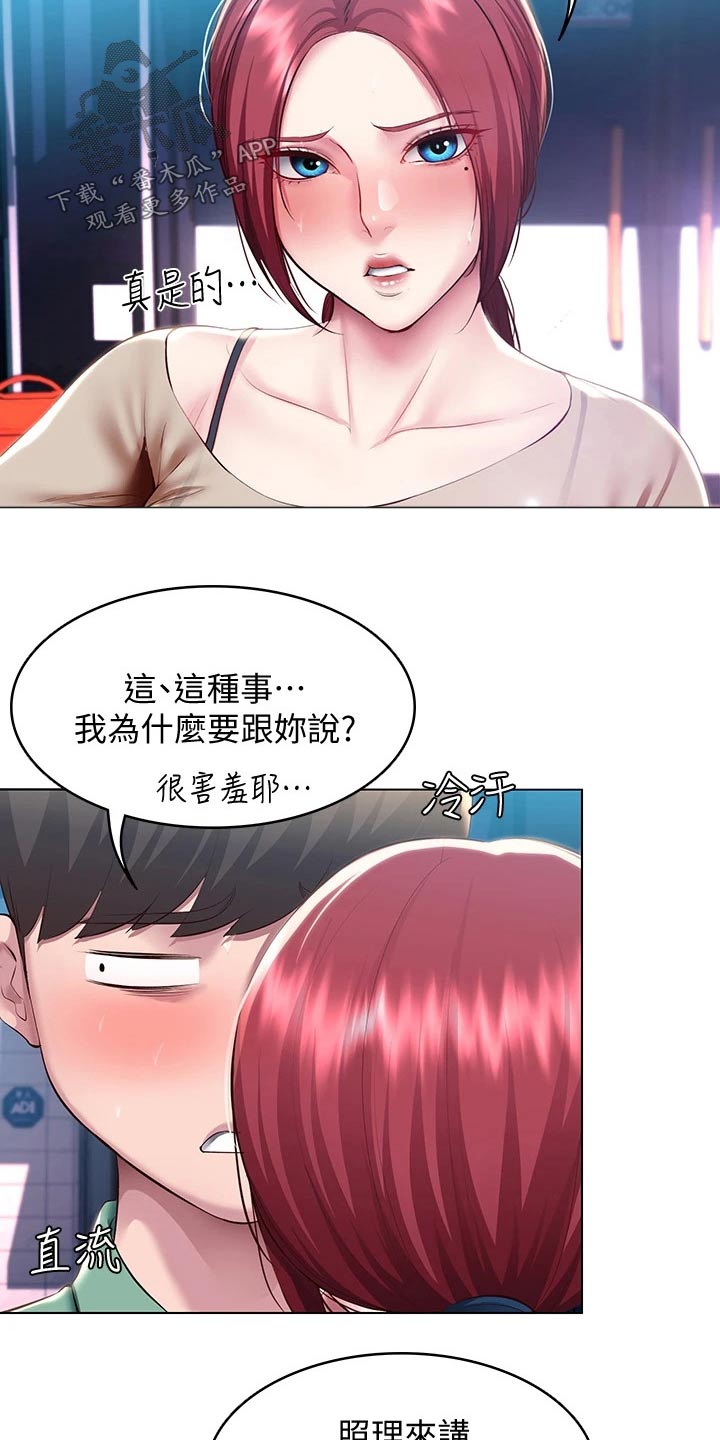 好友之家漫画,第168章：羡慕5图