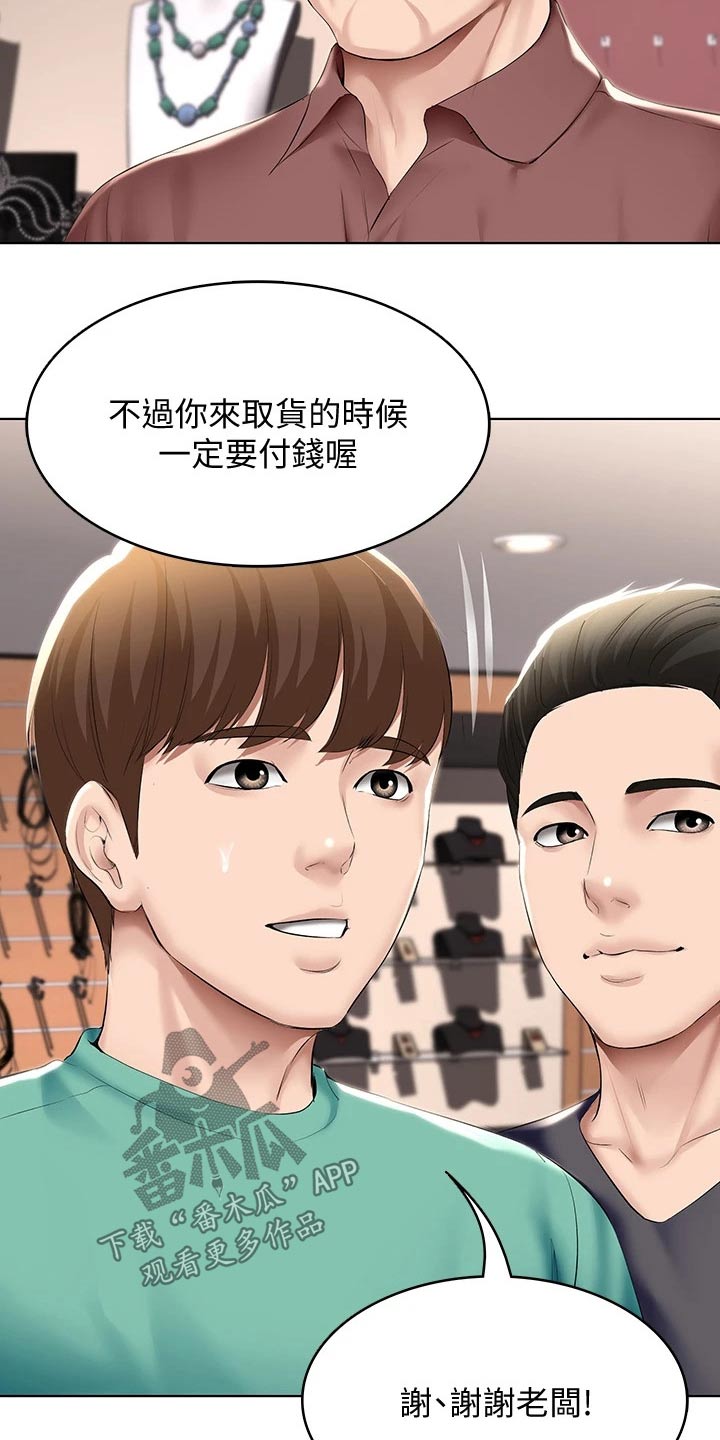 好友之家漫画,第110章：筹钱3图