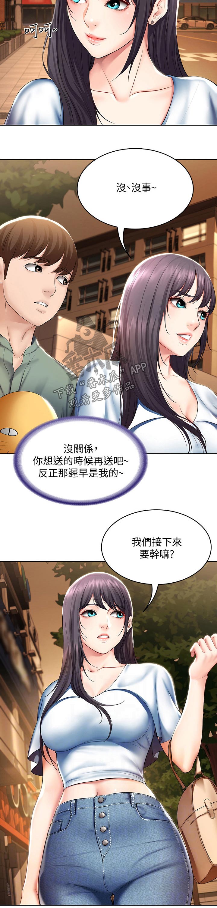 好友之家漫画,第97章：第一次约会4图