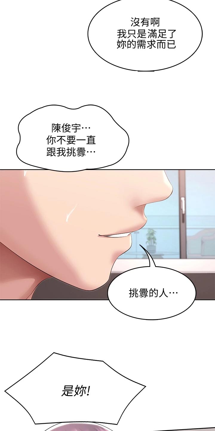 好友之家漫画,第156章：极限3图