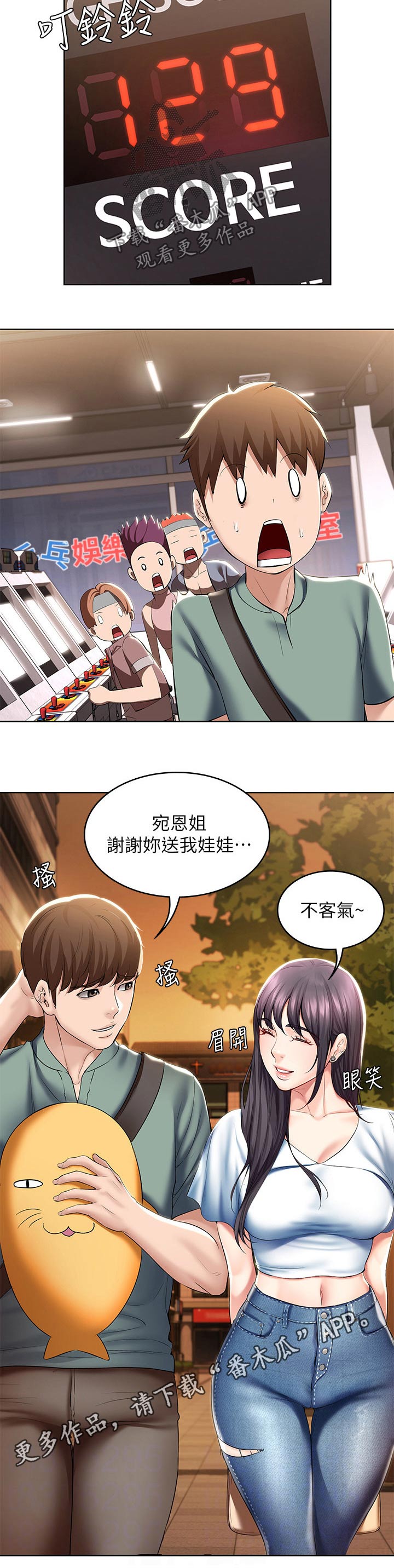 好友之家漫画,第96章：游戏厅4图
