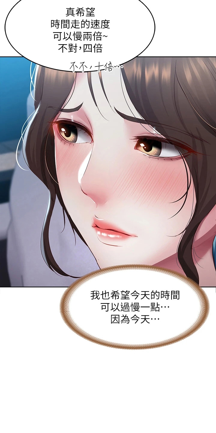 好友之家漫画,第164章：女王大人1图