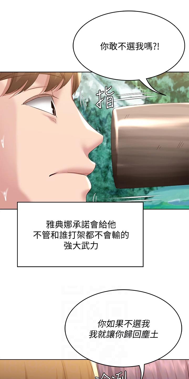 好友之家漫画,第149章：女神的竞争5图