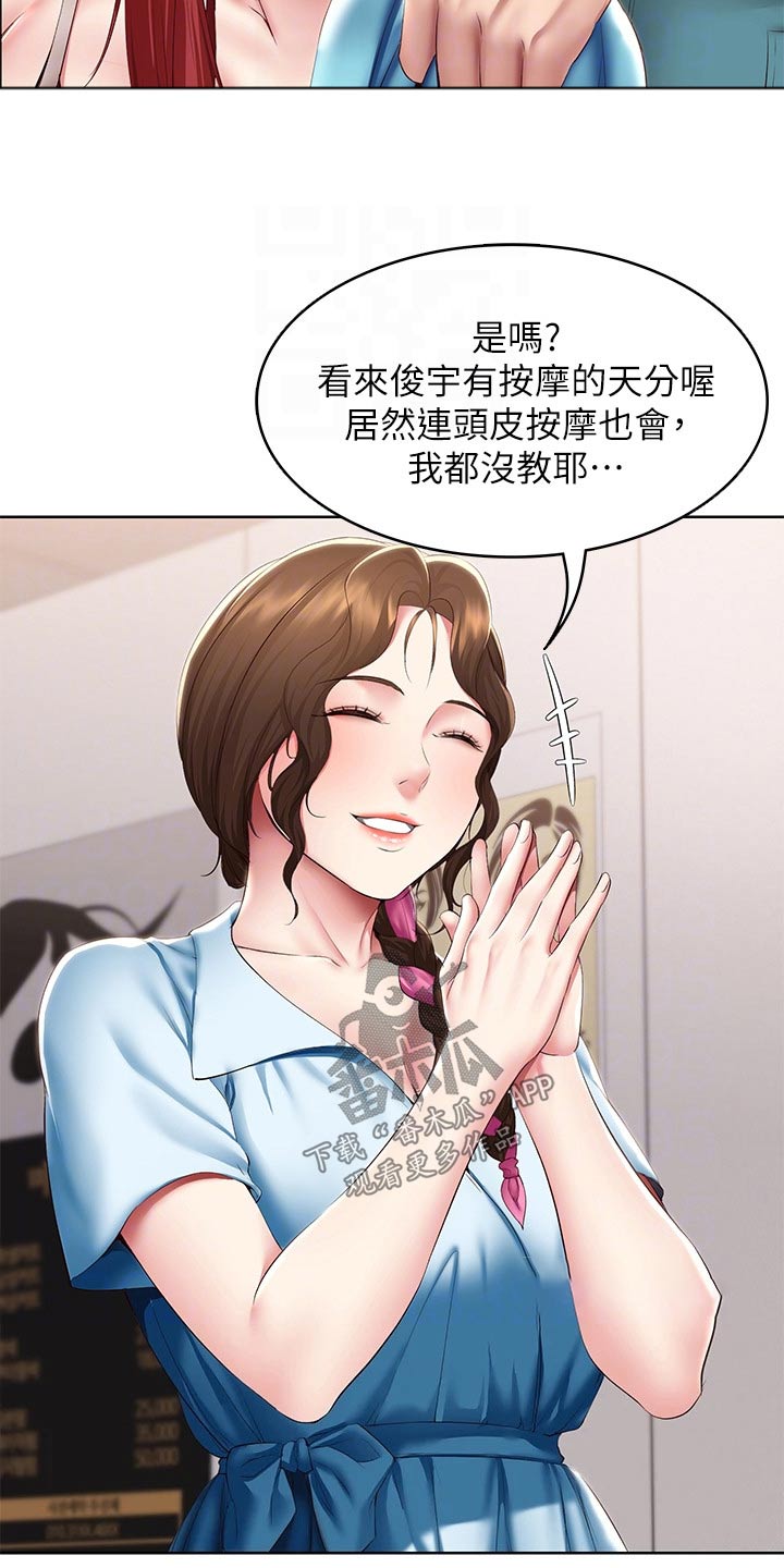 好友之家漫画,第186章：嫉妒3图