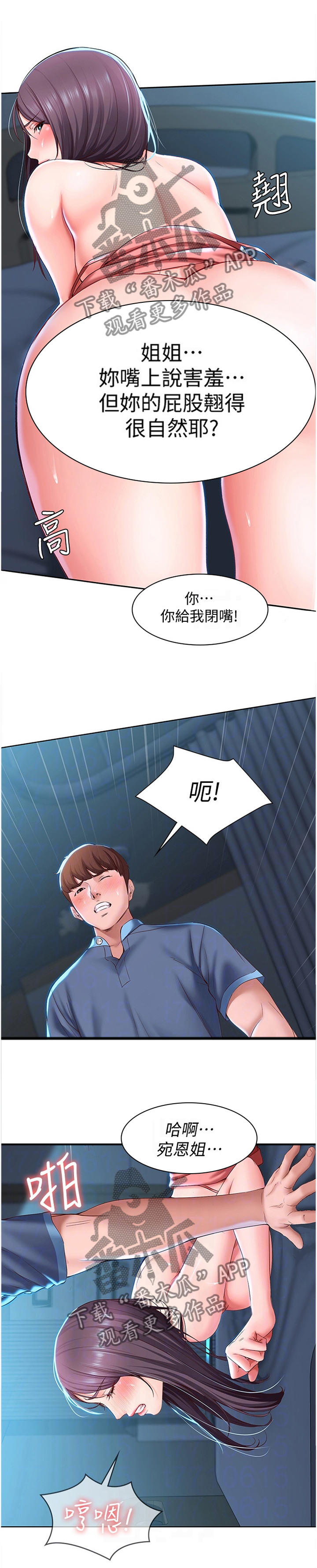 好友之家漫画,第57章：过分可爱1图