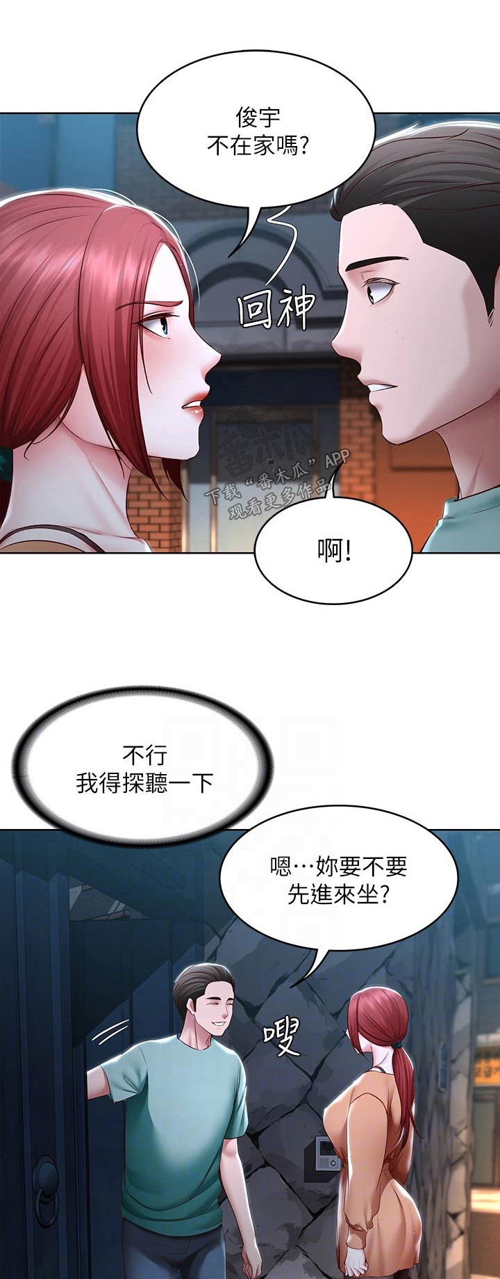 好友之家漫画,第196章：脸红1图