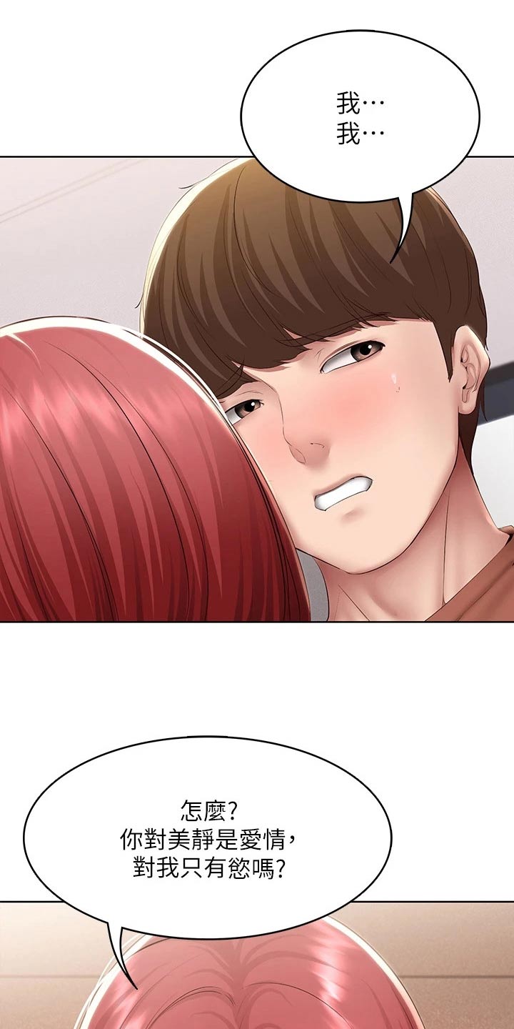 好友之家漫画,第189章：我爱你1图