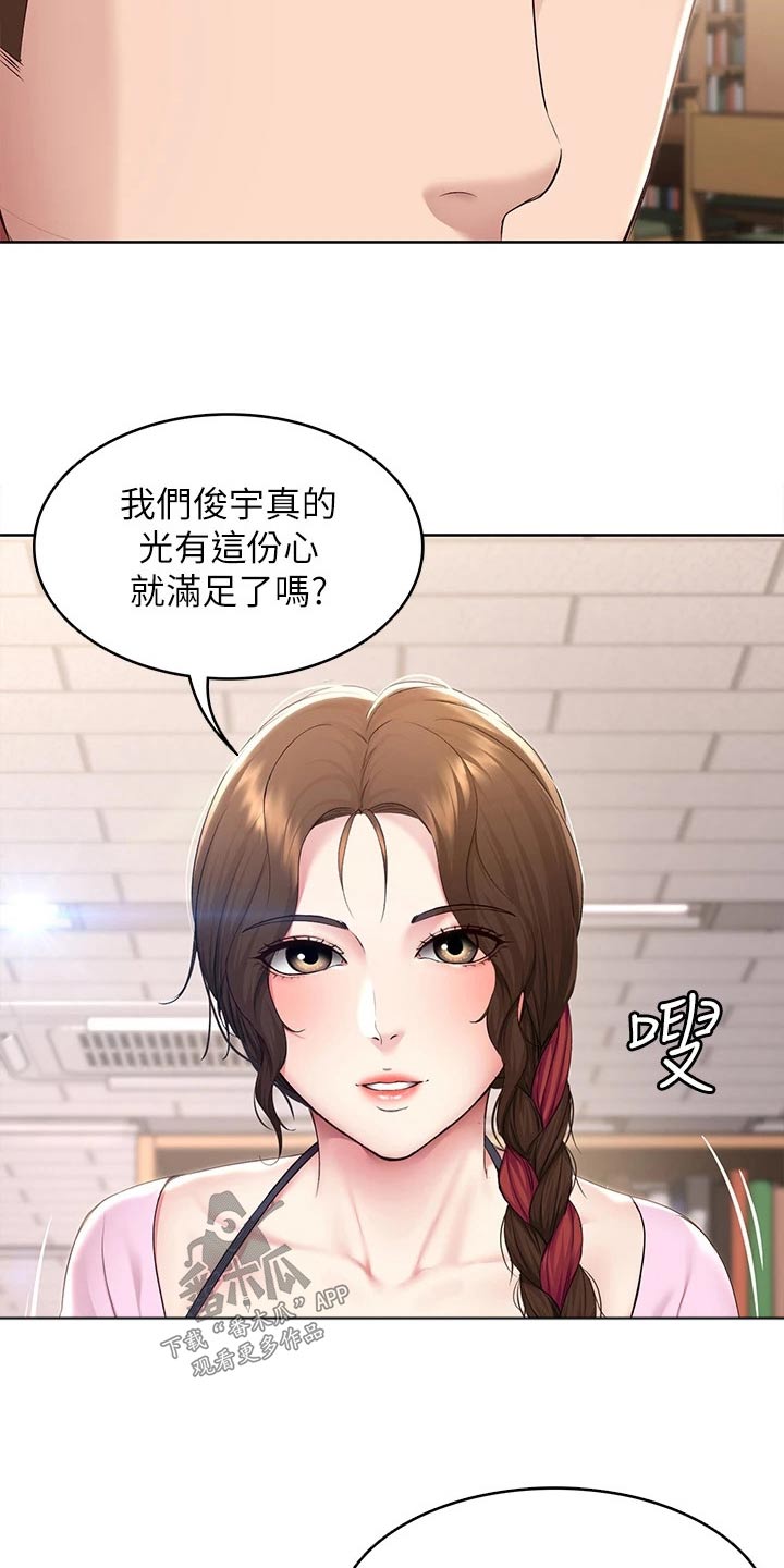 好友之家漫画,第207章：好好学习5图