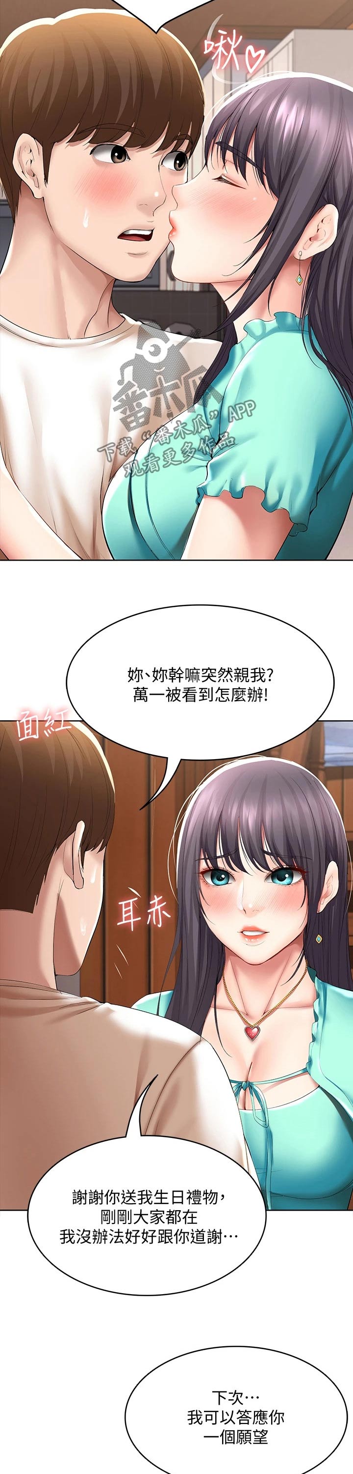 好友之家漫画,第107章：愿望2图