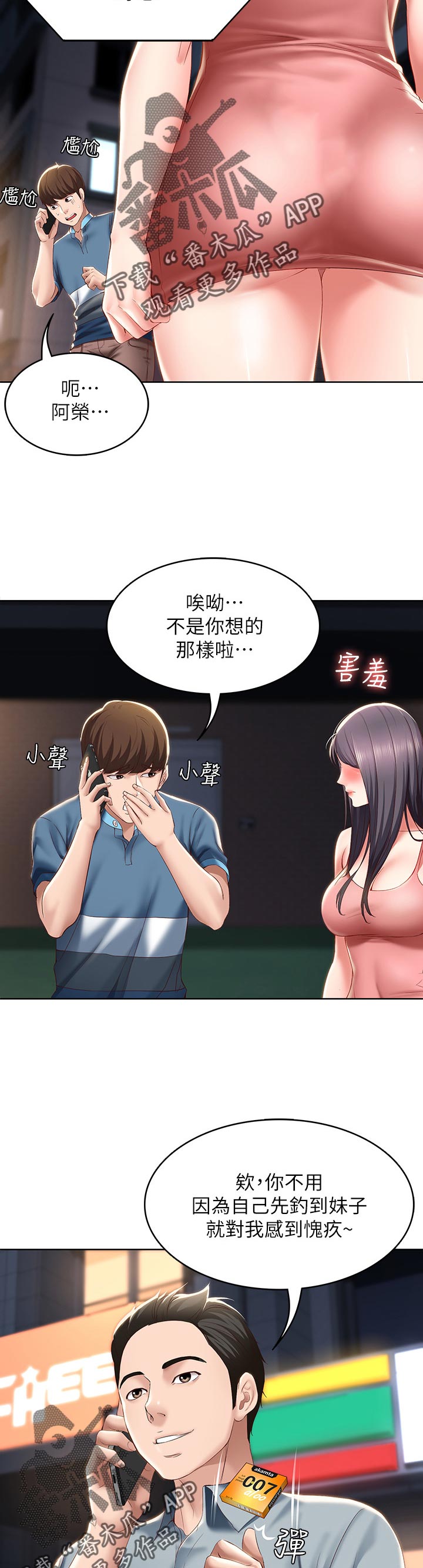 好友之家漫画,第59章：尴尬5图