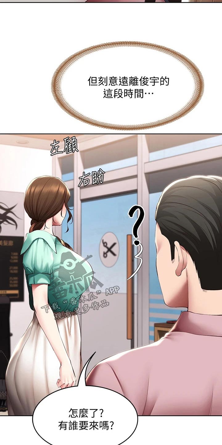 好友之家漫画,第173章：约会2图