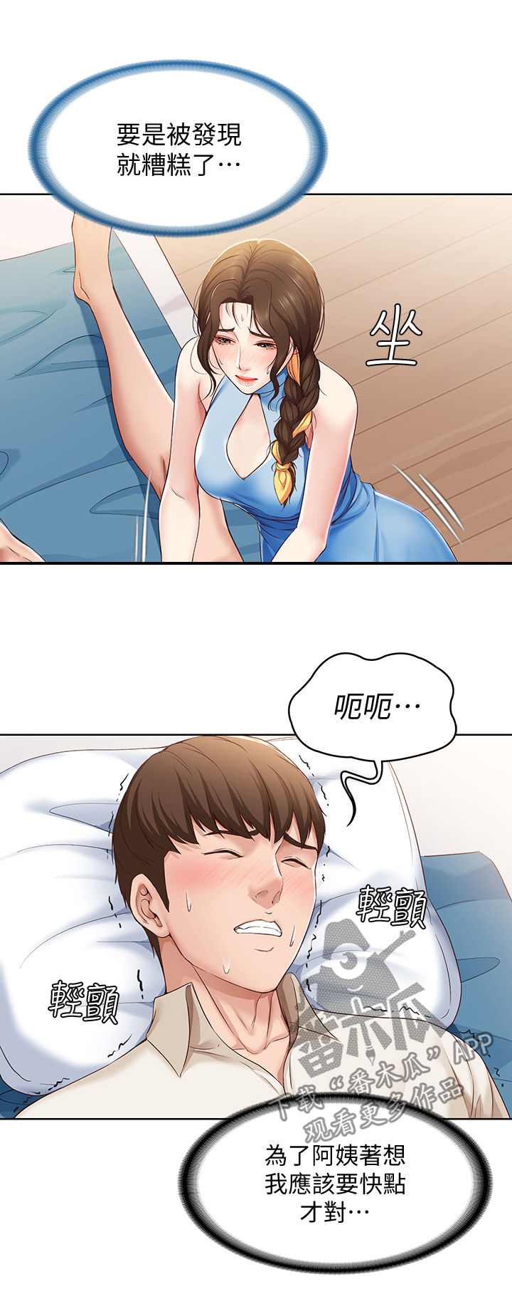 好友之家漫画,第27章：放任1图