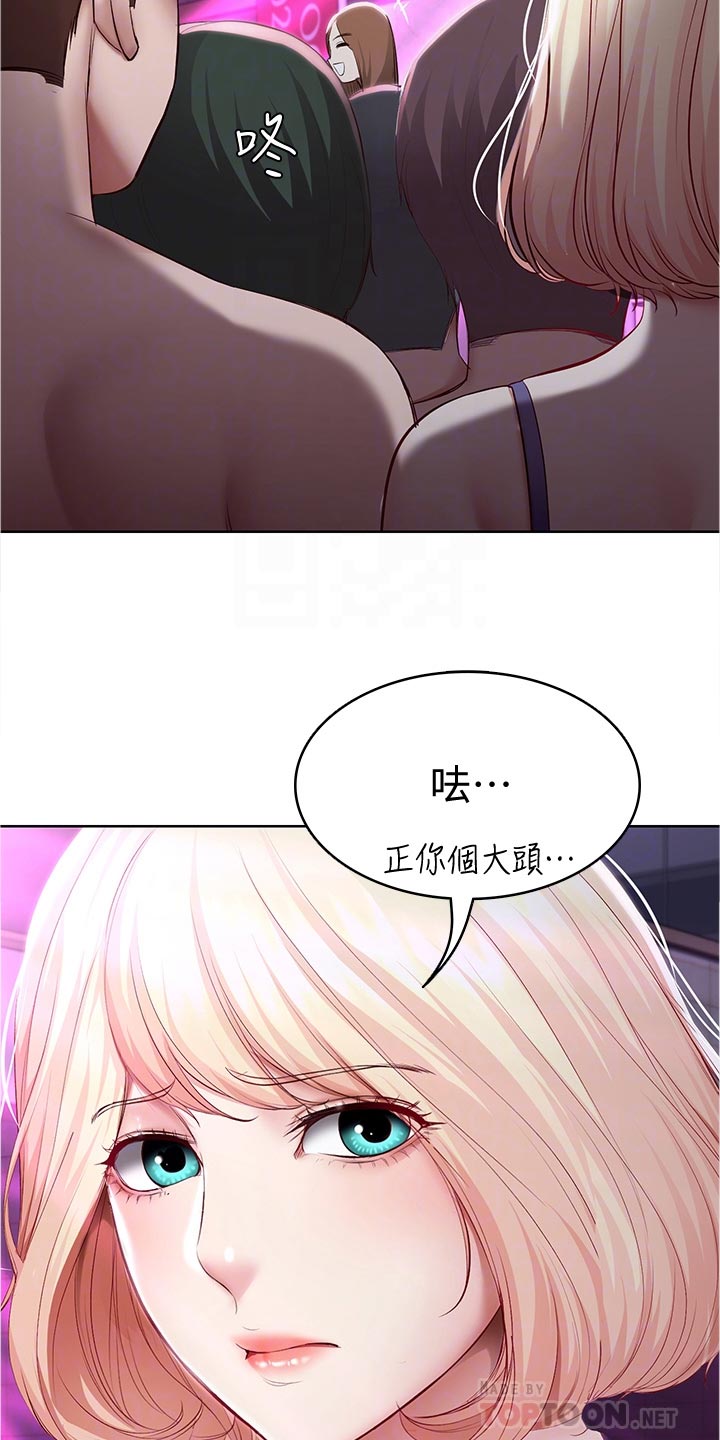 好友之家漫画,第143章：演出3图