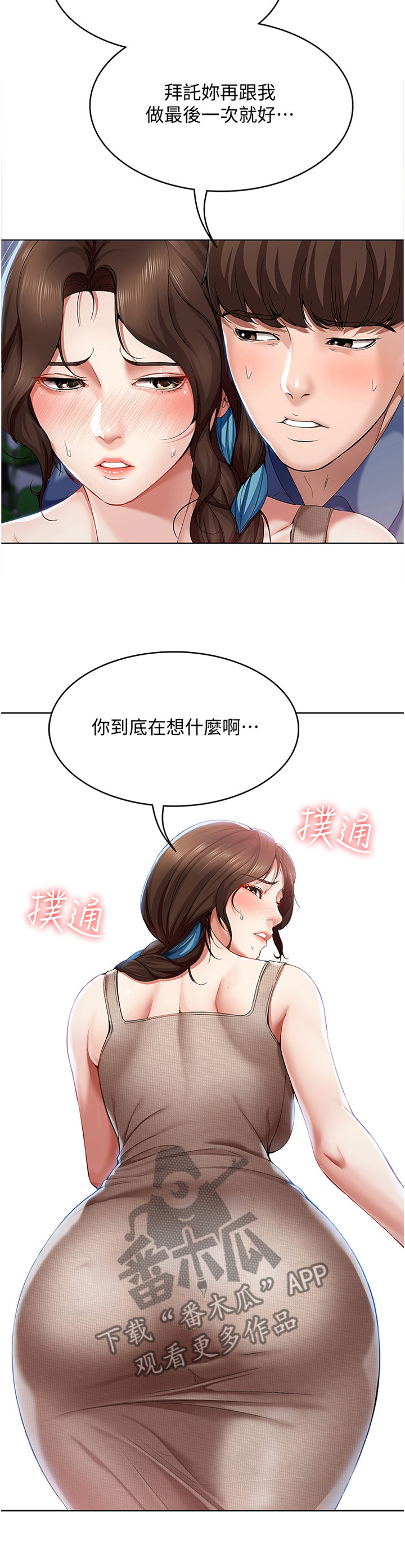 好友之家漫画,第40章：等我一下5图