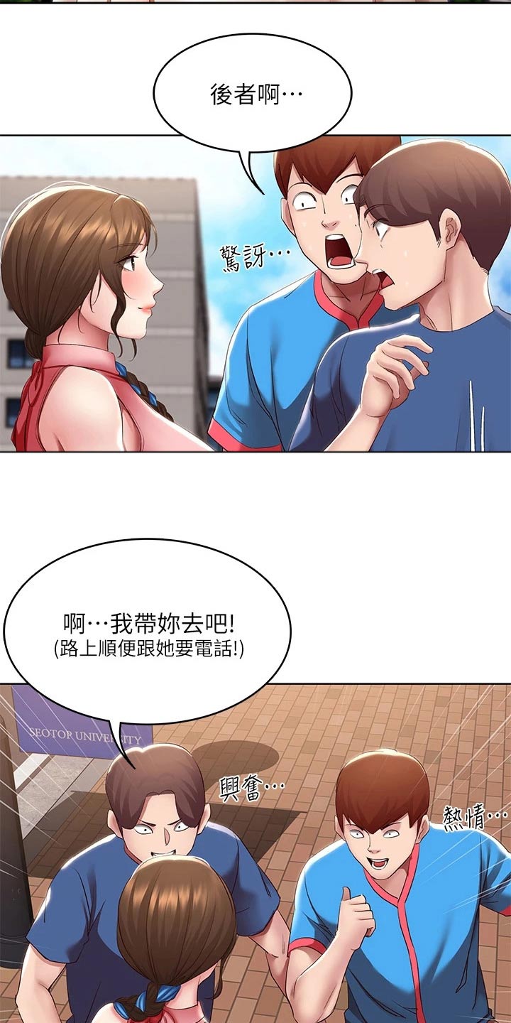 好友之家漫画,第181章：寻找2图