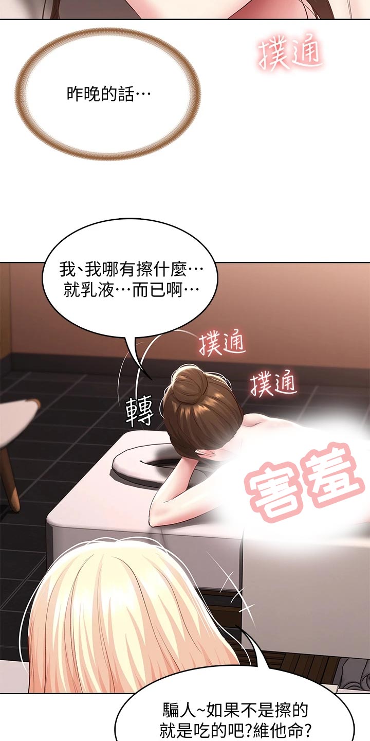 好友之家漫画,第156章：极限1图