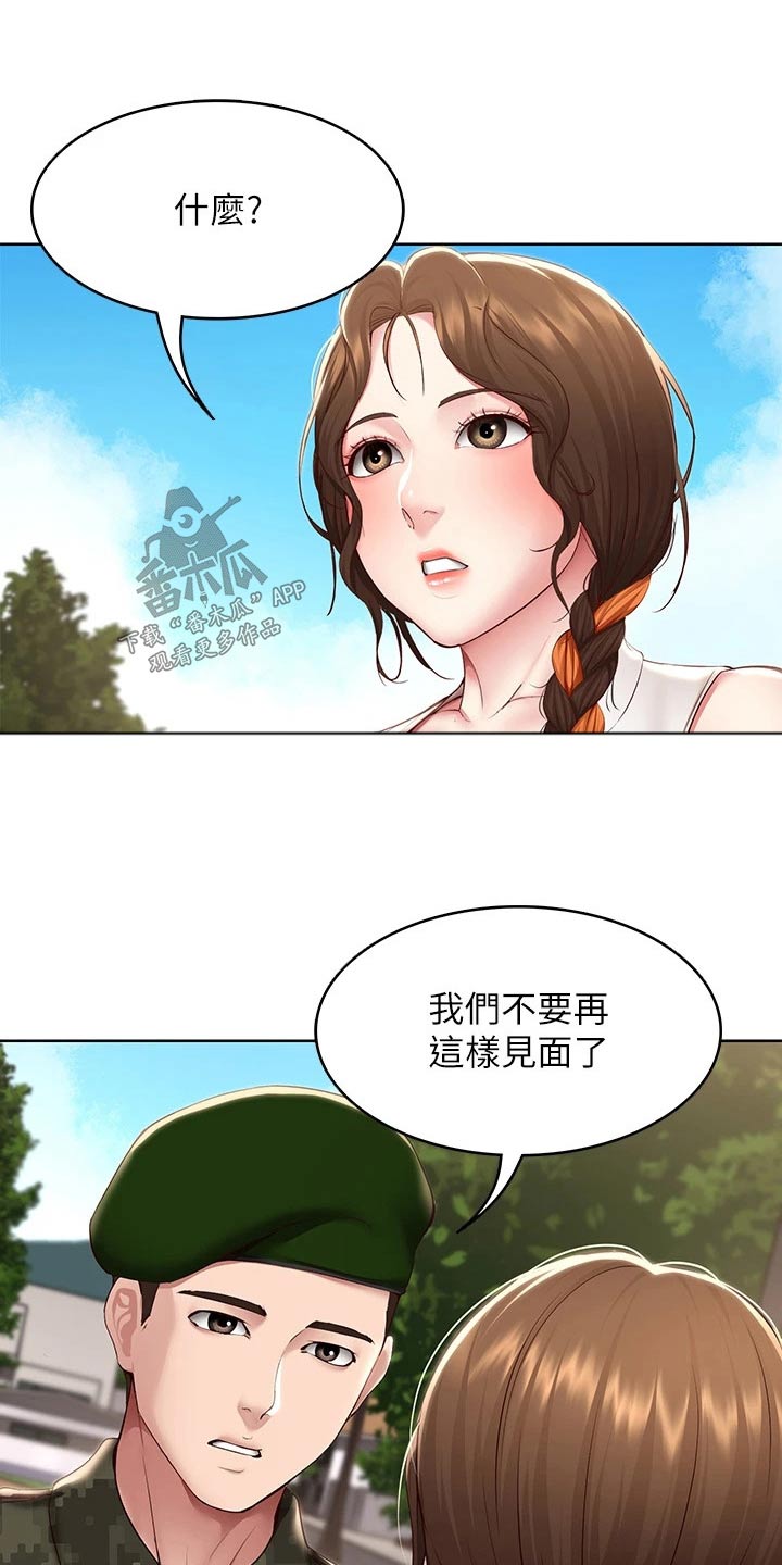 好友之家漫画,第207章：好好学习2图