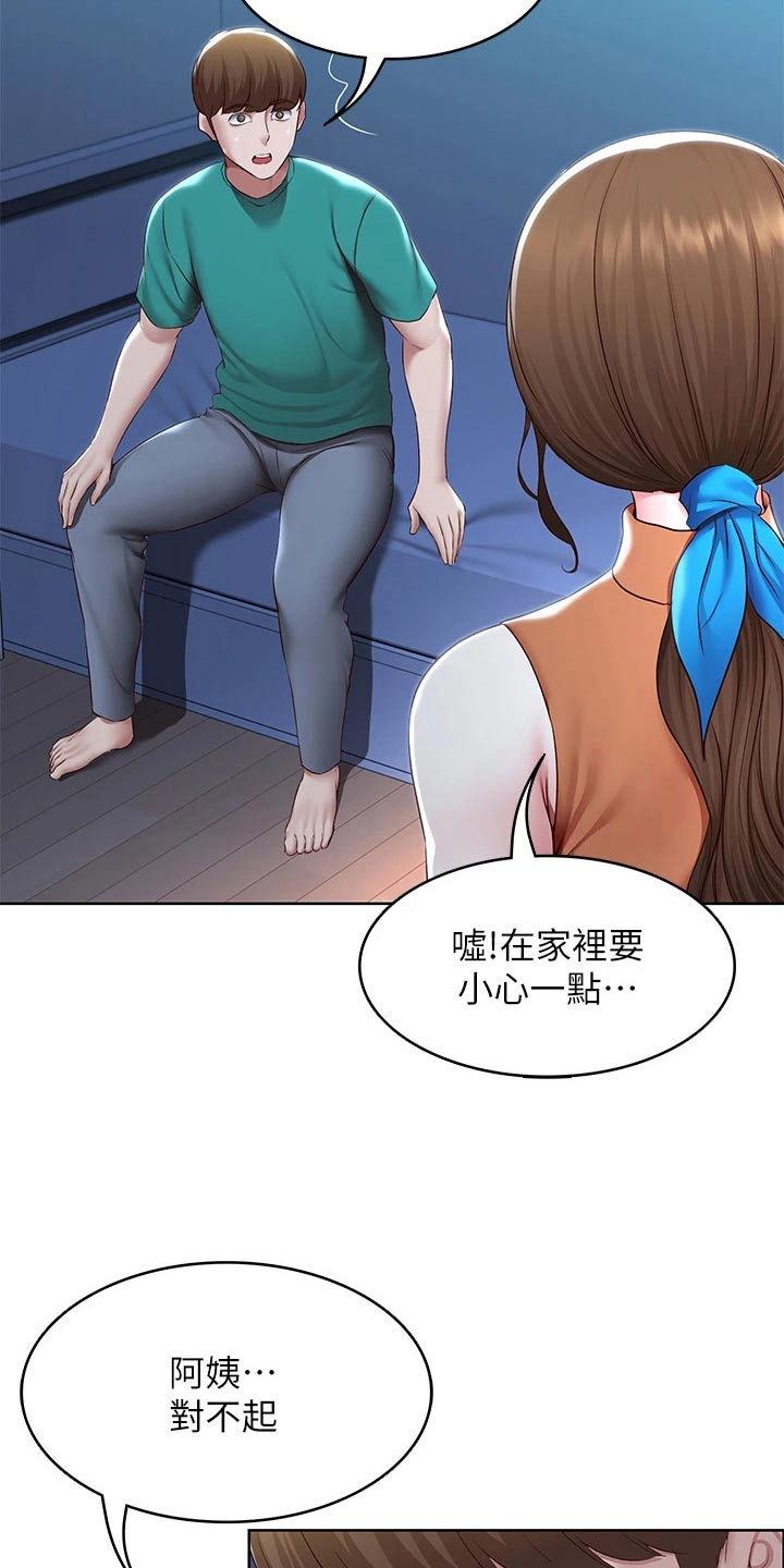 好友之家漫画,第203章：合适的机会1图