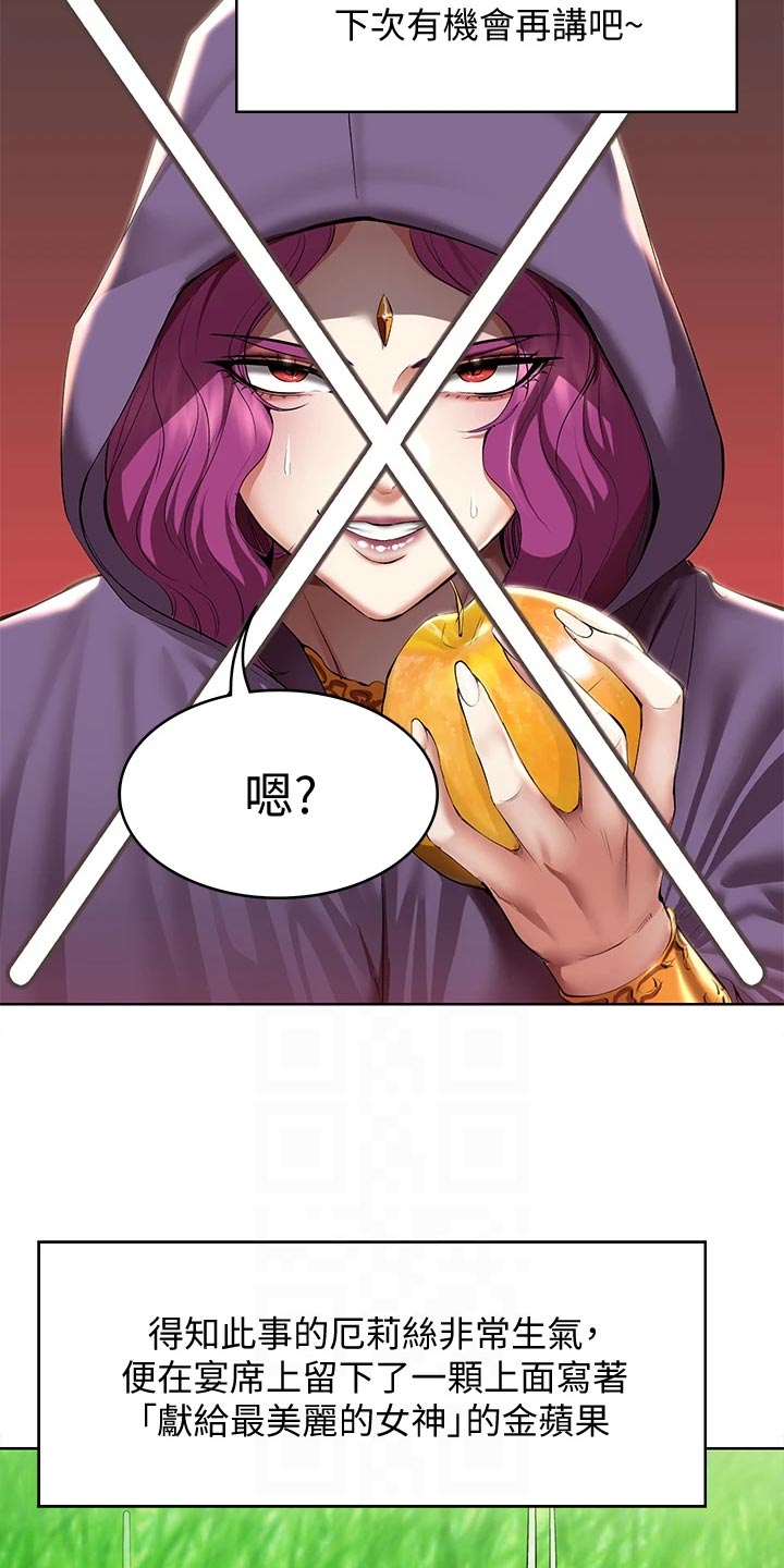 好友之家漫画,第149章：女神的竞争4图