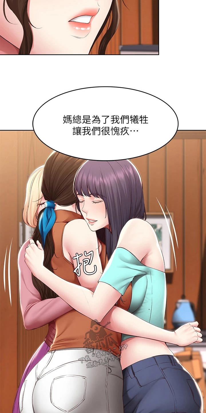 好友之家漫画,第201章：后果3图